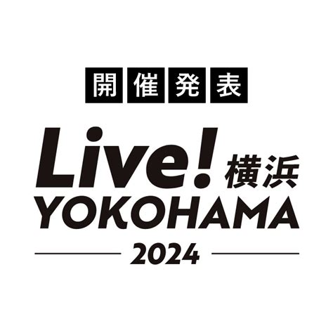 libe横浜|Live！横浜2024